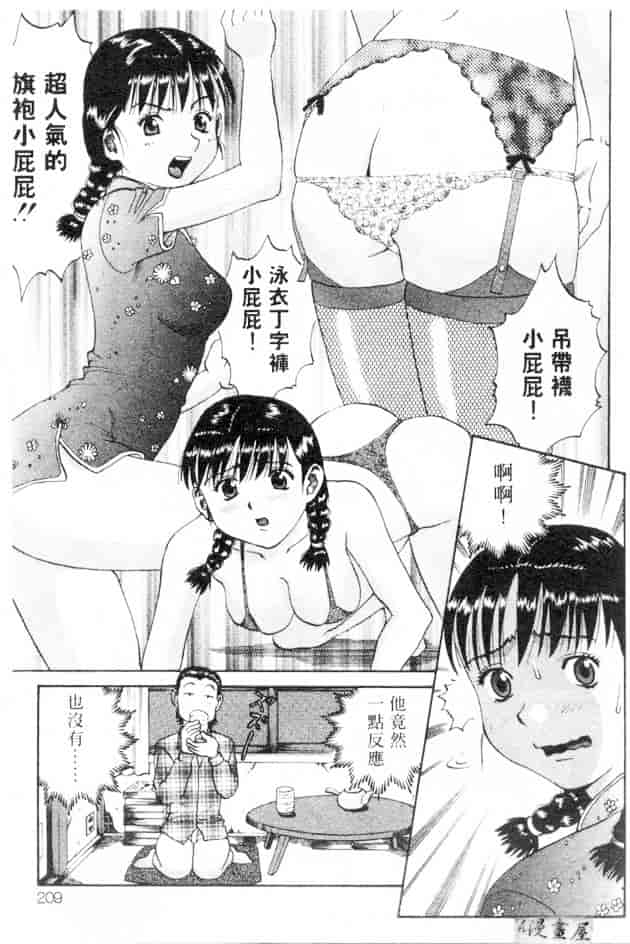汉化版-[さつき優] むっ尻娘_第9集