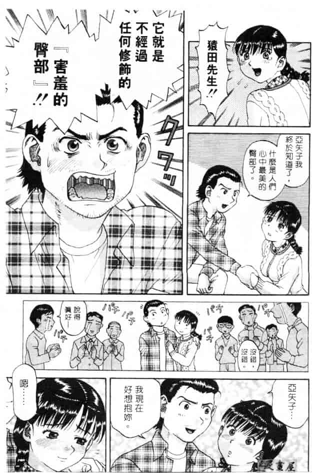 汉化版-[さつき優] むっ尻娘_第9集