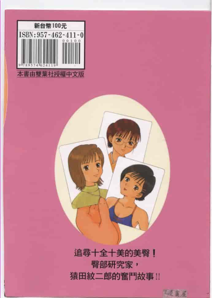 汉化版-[さつき優] むっ尻娘_第9集