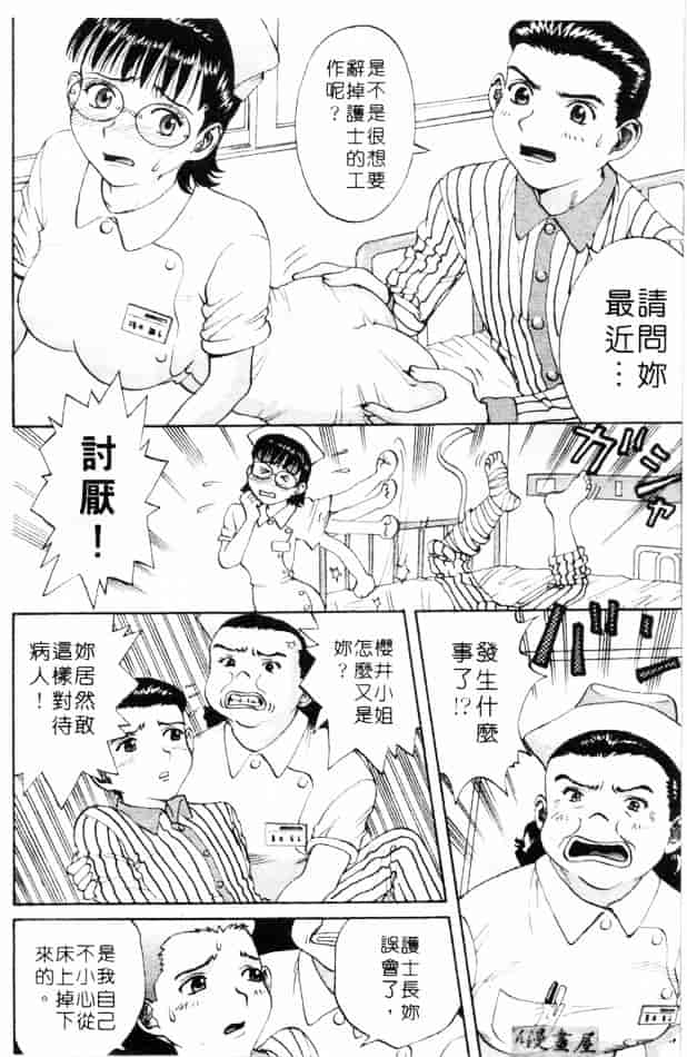 汉化版-[さつき優] むっ尻娘_第2集