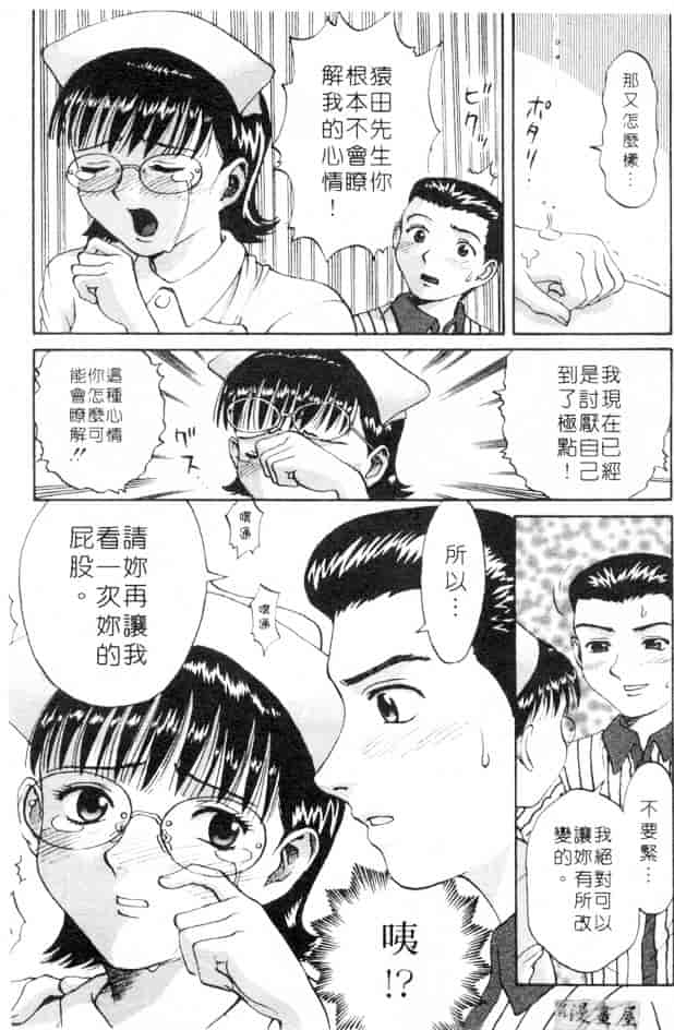 汉化版-[さつき優] むっ尻娘_第2集