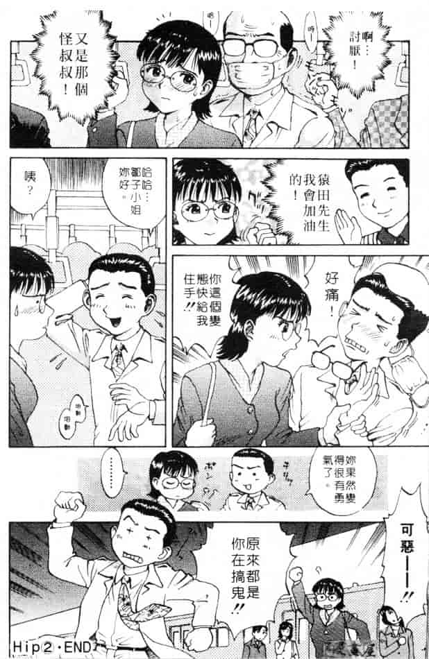 汉化版-[さつき優] むっ尻娘_第2集