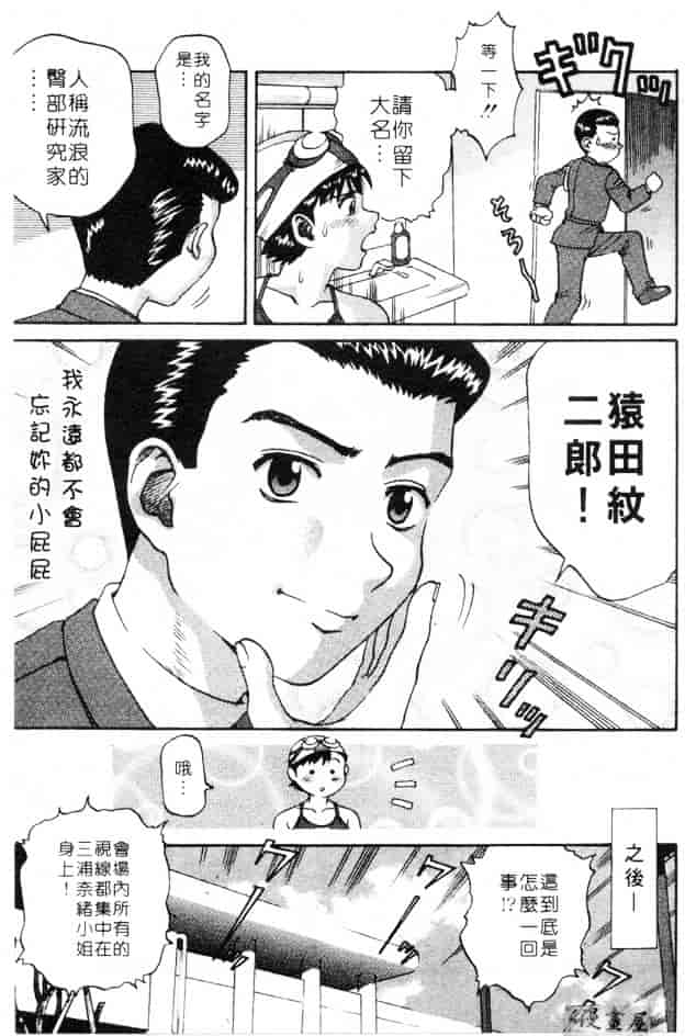 汉化版-[さつき優] むっ尻娘_第3集