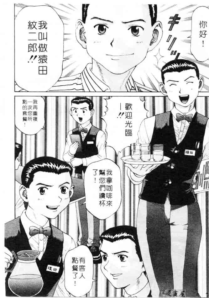 汉化版-[さつき優] むっ尻娘_第3集