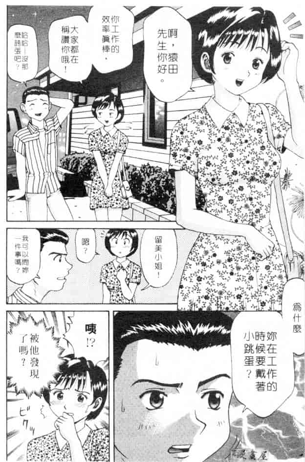 汉化版-[さつき優] むっ尻娘_第3集