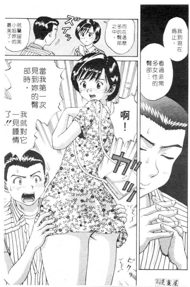 汉化版-[さつき優] むっ尻娘_第3集