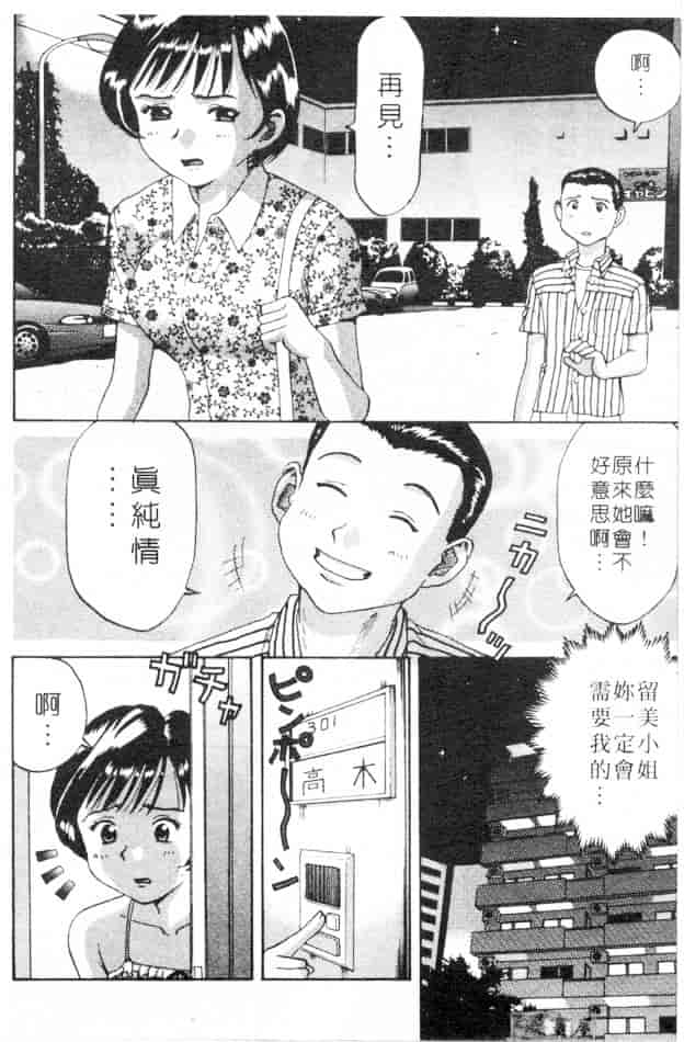 汉化版-[さつき優] むっ尻娘_第3集