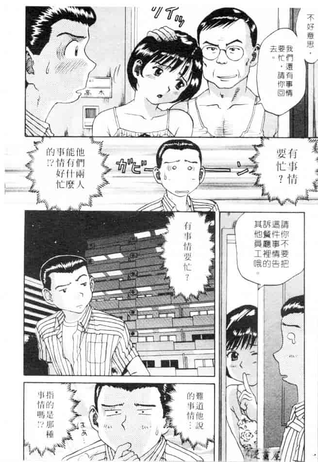 汉化版-[さつき優] むっ尻娘_第4集