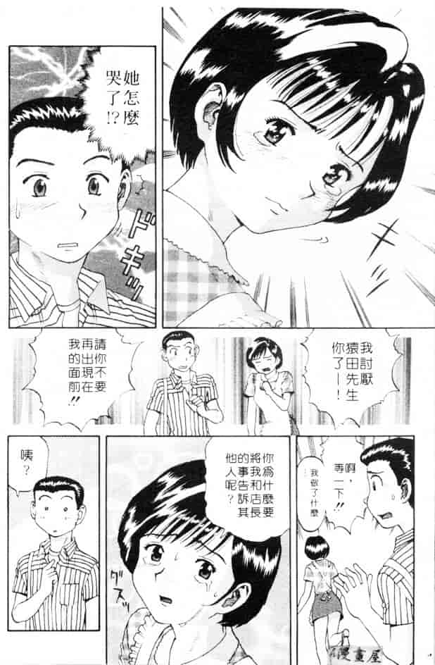 汉化版-[さつき優] むっ尻娘_第4集