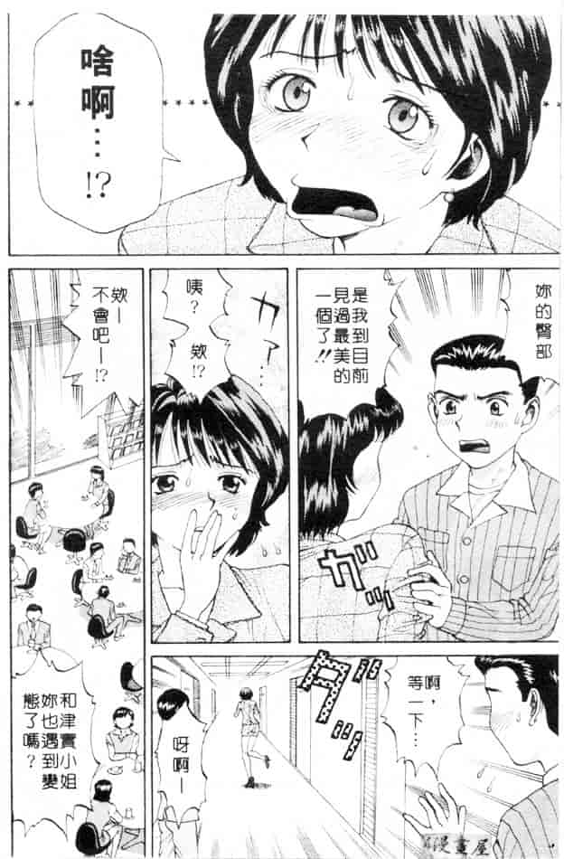 汉化版-[さつき優] むっ尻娘_第1集
