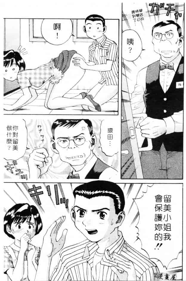 汉化版-[さつき優] むっ尻娘_第4集