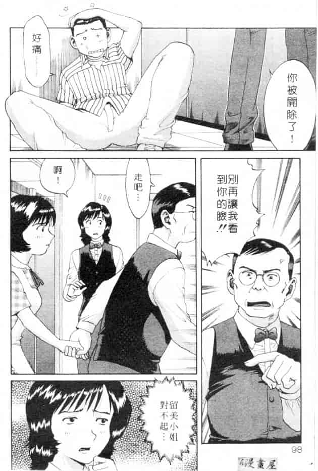 汉化版-[さつき優] むっ尻娘_第4集