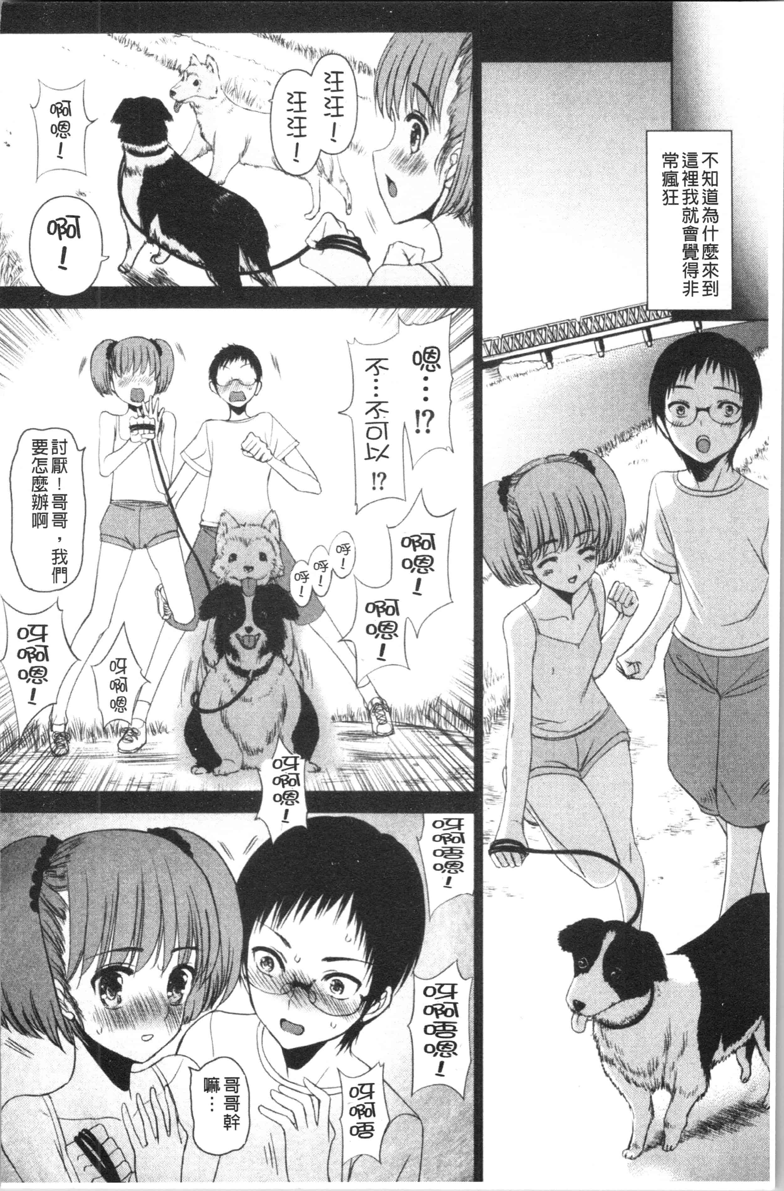 汉化版-[さどっこ] 嬲られ!甘尻娘 [4K掃圖組]_第5集