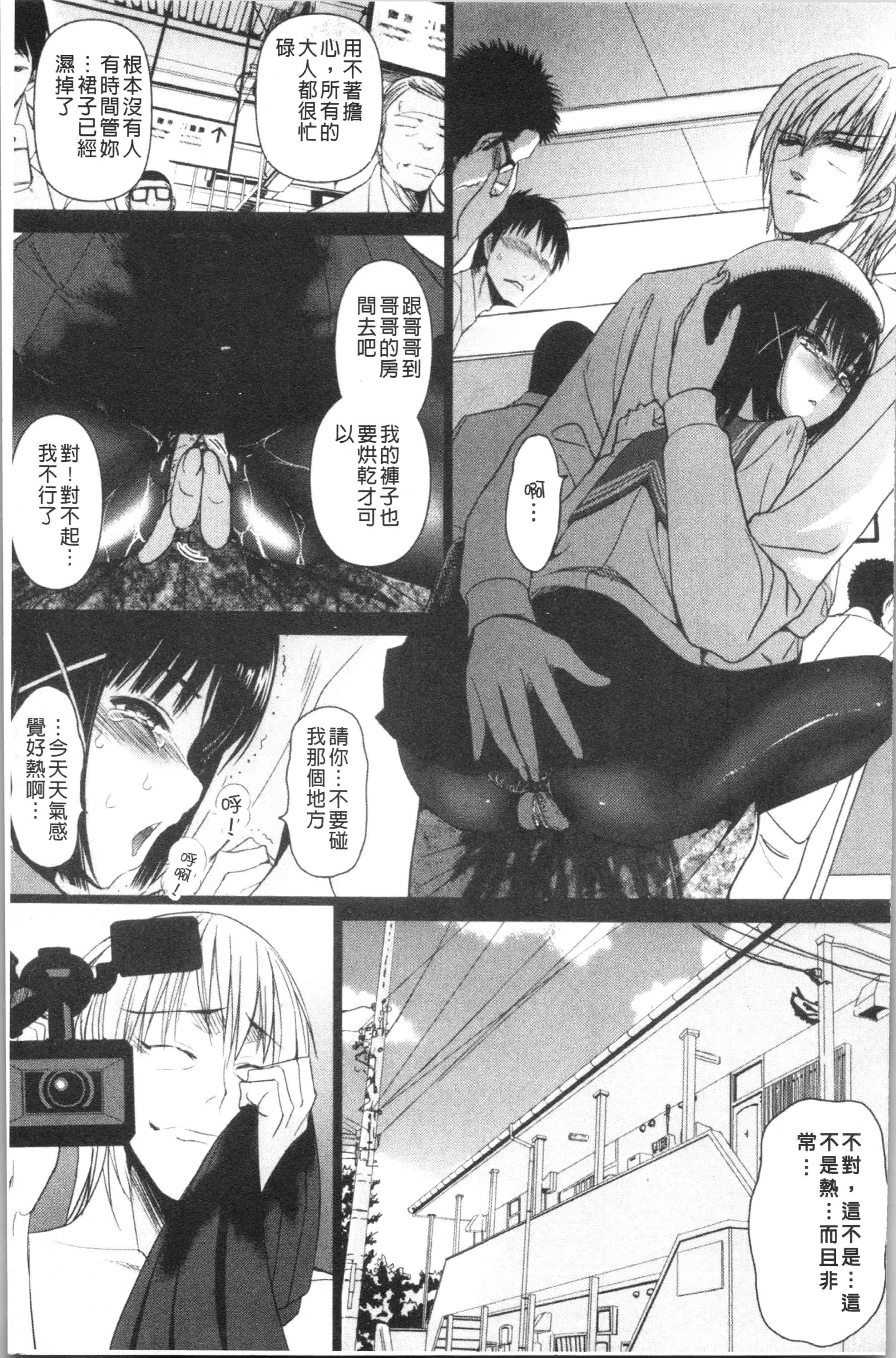 汉化版-[さどっこ] 嬲られ!甘尻娘 [4K掃圖組]_第6集