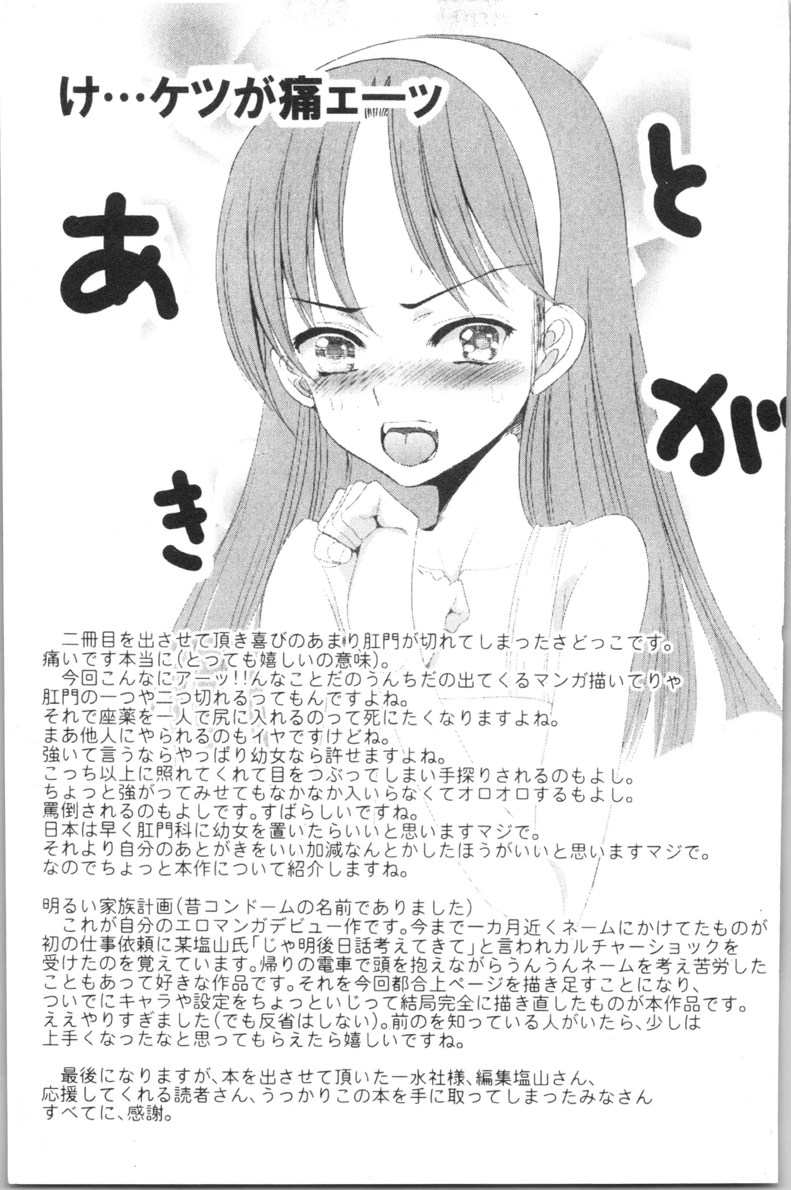 汉化版-[さどっこ] 嬲られ!甘尻娘 [4K掃圖組]_第6集