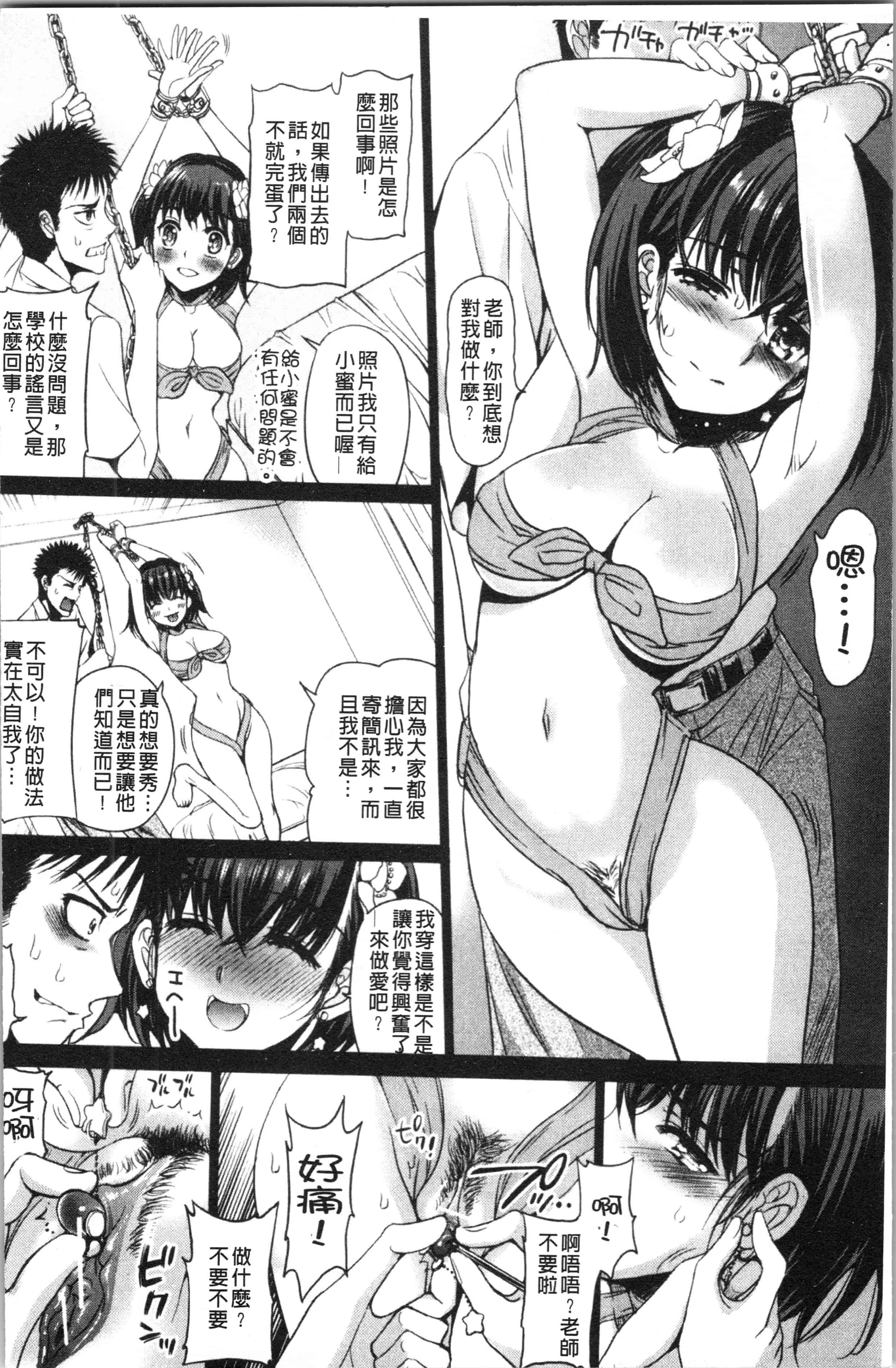 汉化版-[さどっこ] 嬲られ!甘尻娘 [4K掃圖組]_第2集