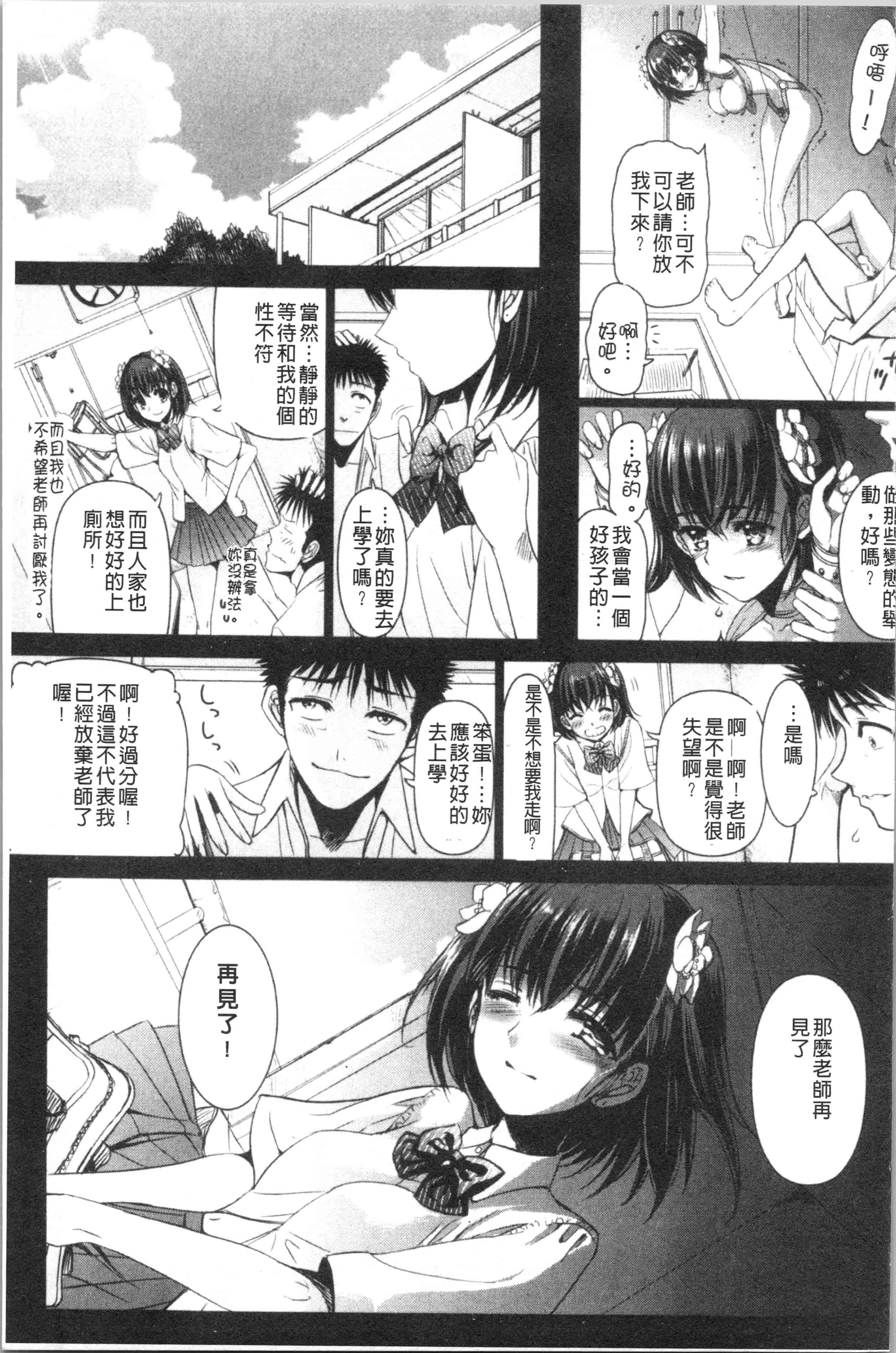 汉化版-[さどっこ] 嬲られ!甘尻娘 [4K掃圖組]_第2集
