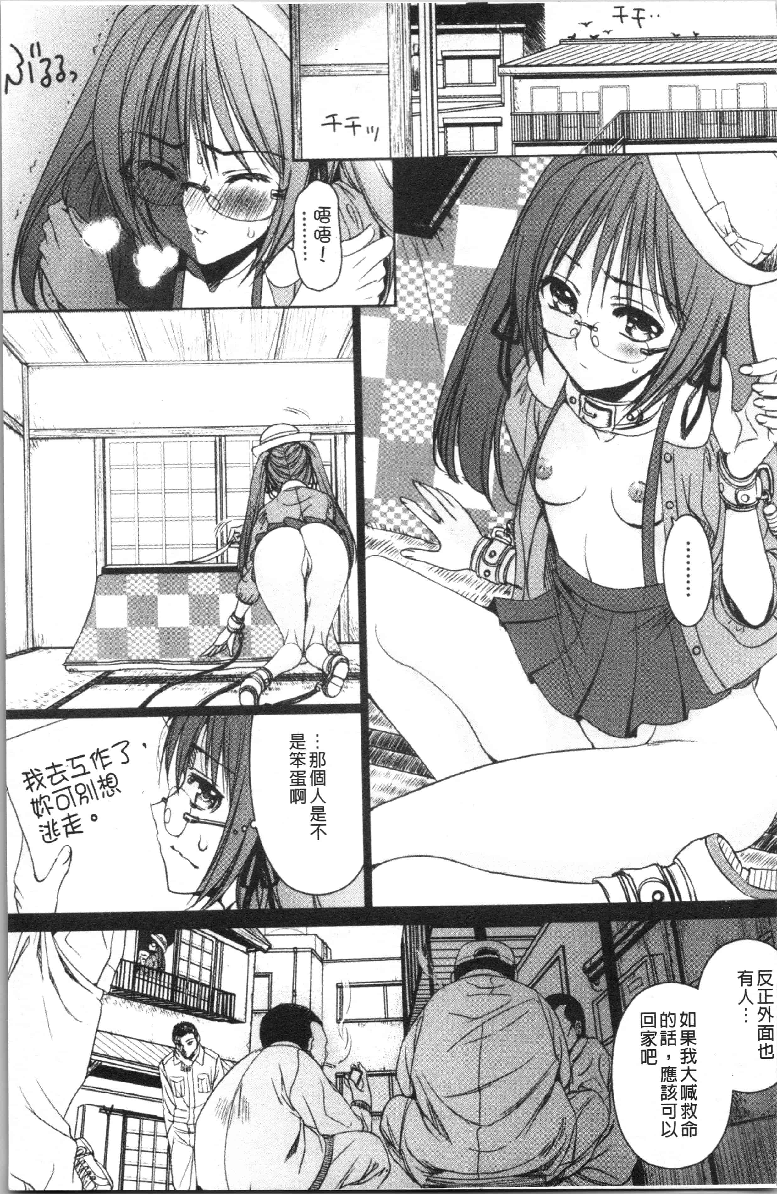 汉化版-[さどっこ] 嬲られ!甘尻娘 [4K掃圖組]_第4集