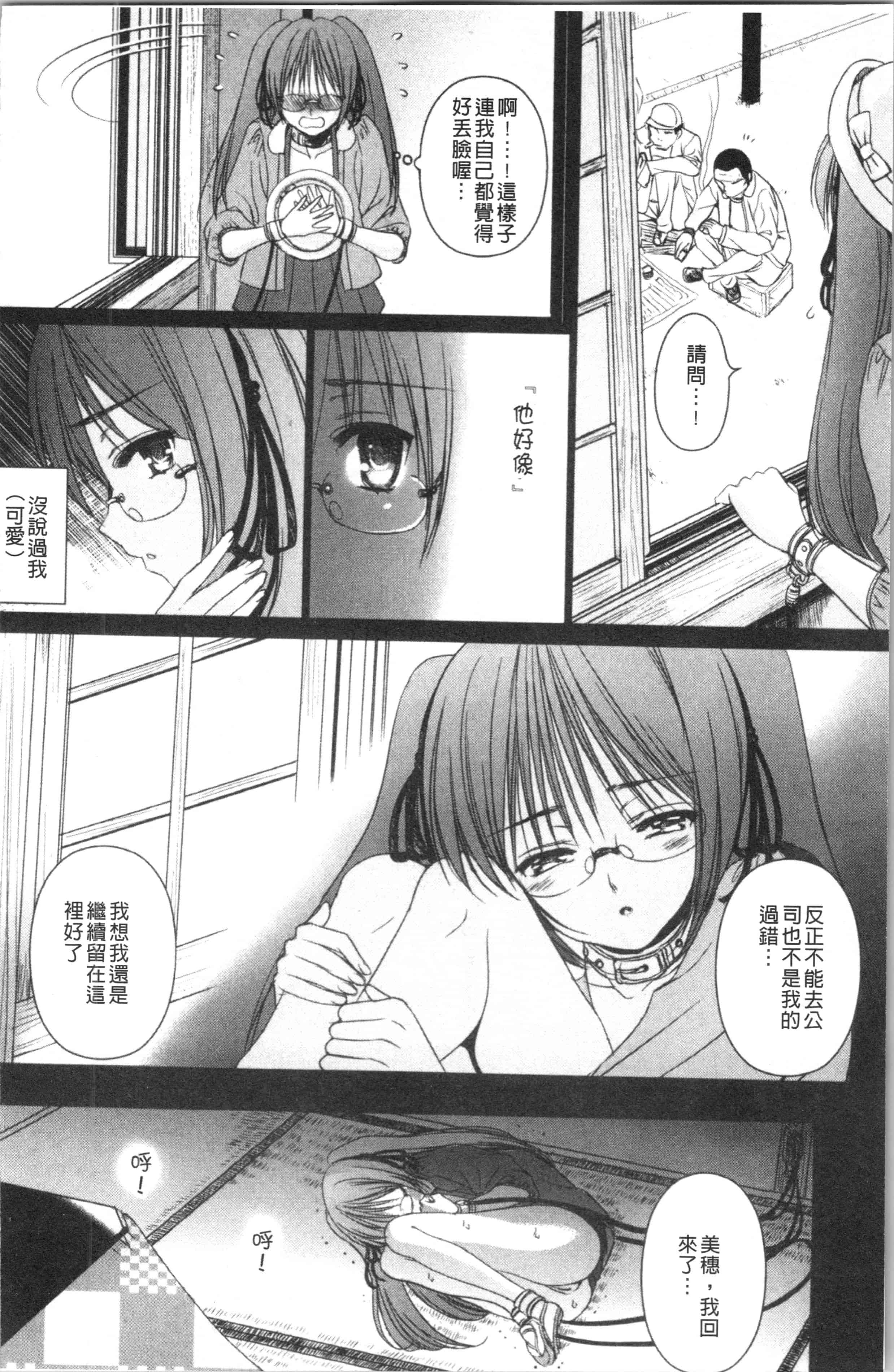 汉化版-[さどっこ] 嬲られ!甘尻娘 [4K掃圖組]_第4集