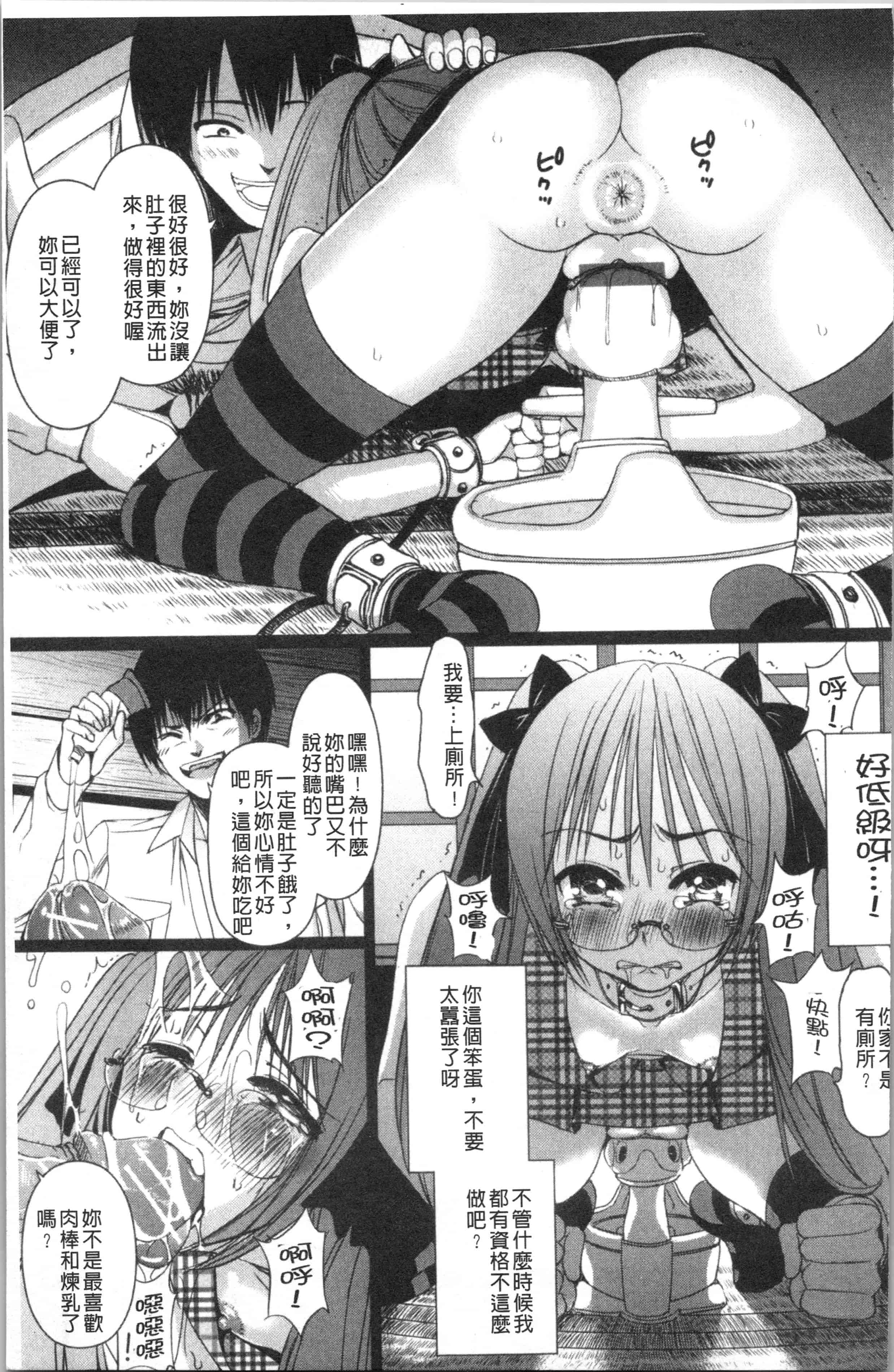汉化版-[さどっこ] 嬲られ!甘尻娘 [4K掃圖組]_第4集