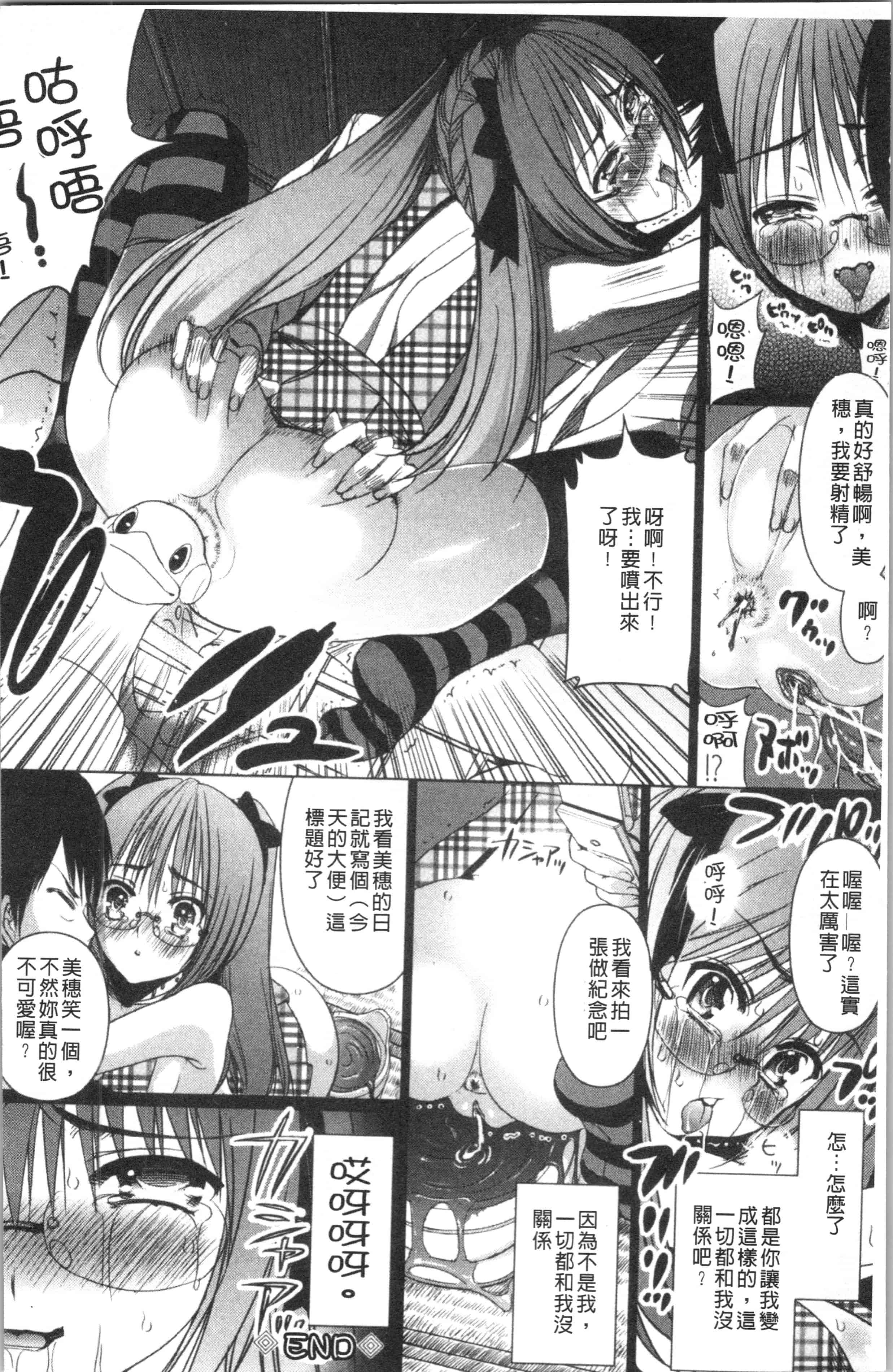 汉化版-[さどっこ] 嬲られ!甘尻娘 [4K掃圖組]_第4集