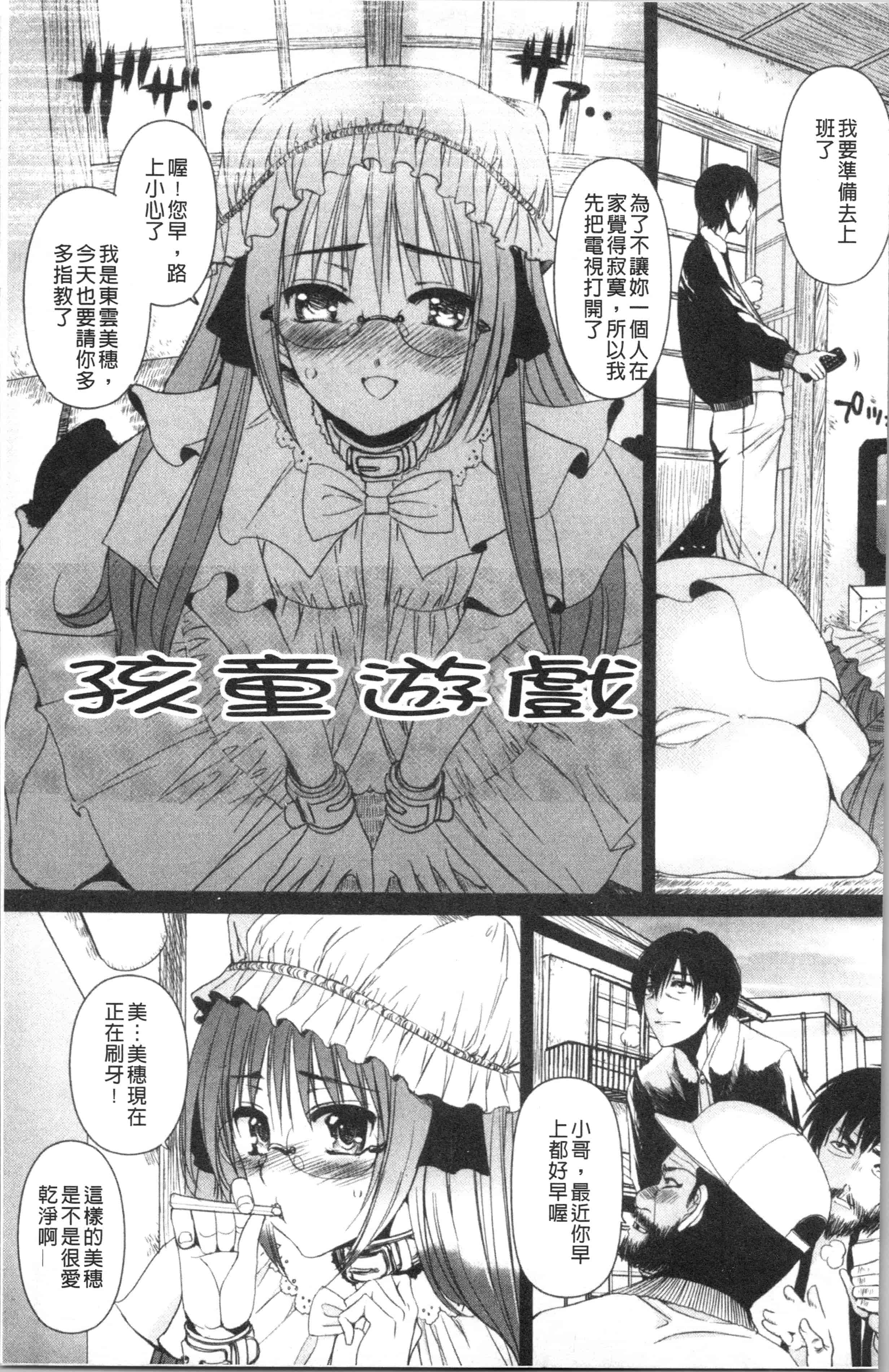 汉化版-[さどっこ] 嬲られ!甘尻娘 [4K掃圖組]_第4集