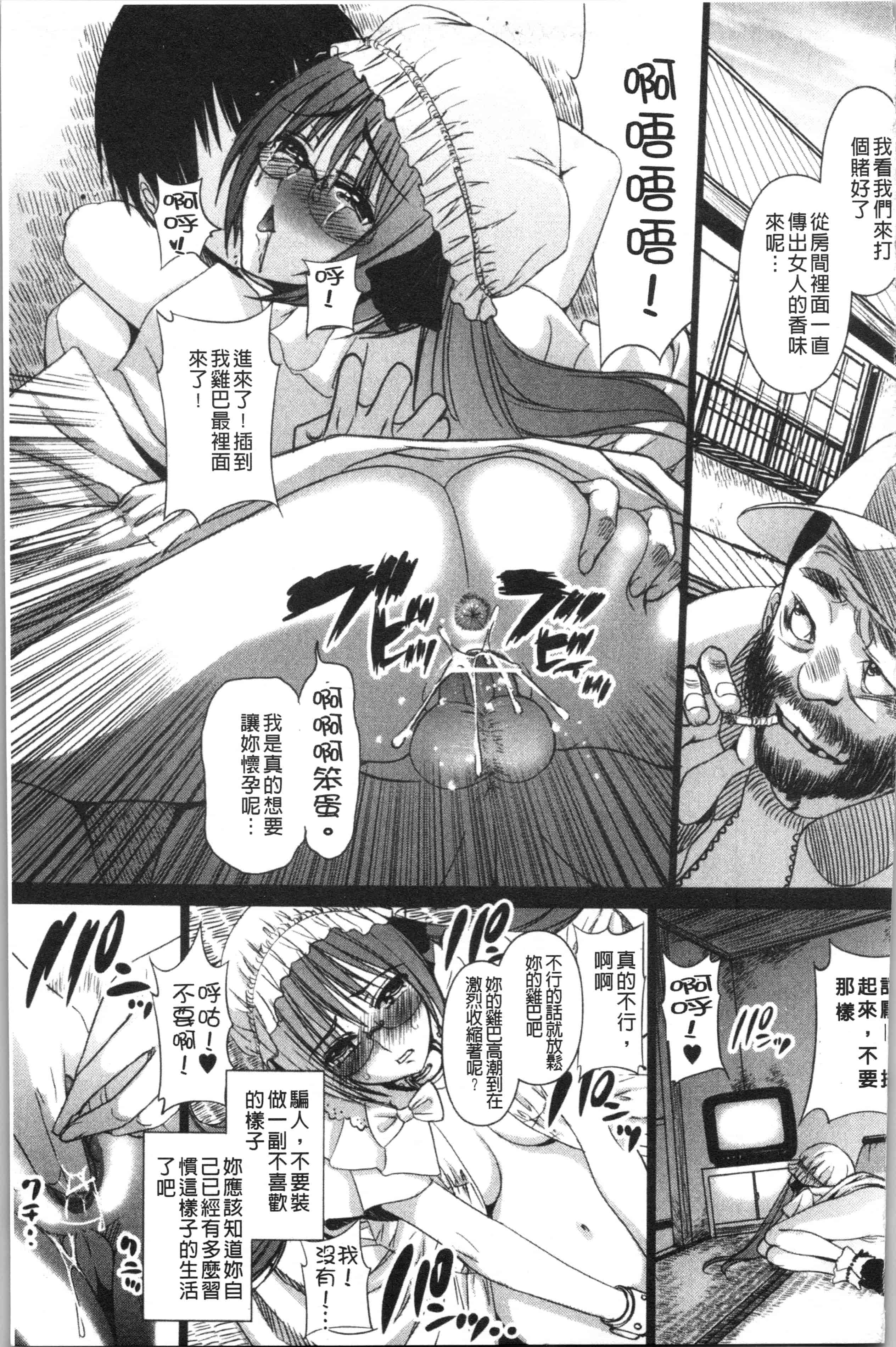 汉化版-[さどっこ] 嬲られ!甘尻娘 [4K掃圖組]_第4集