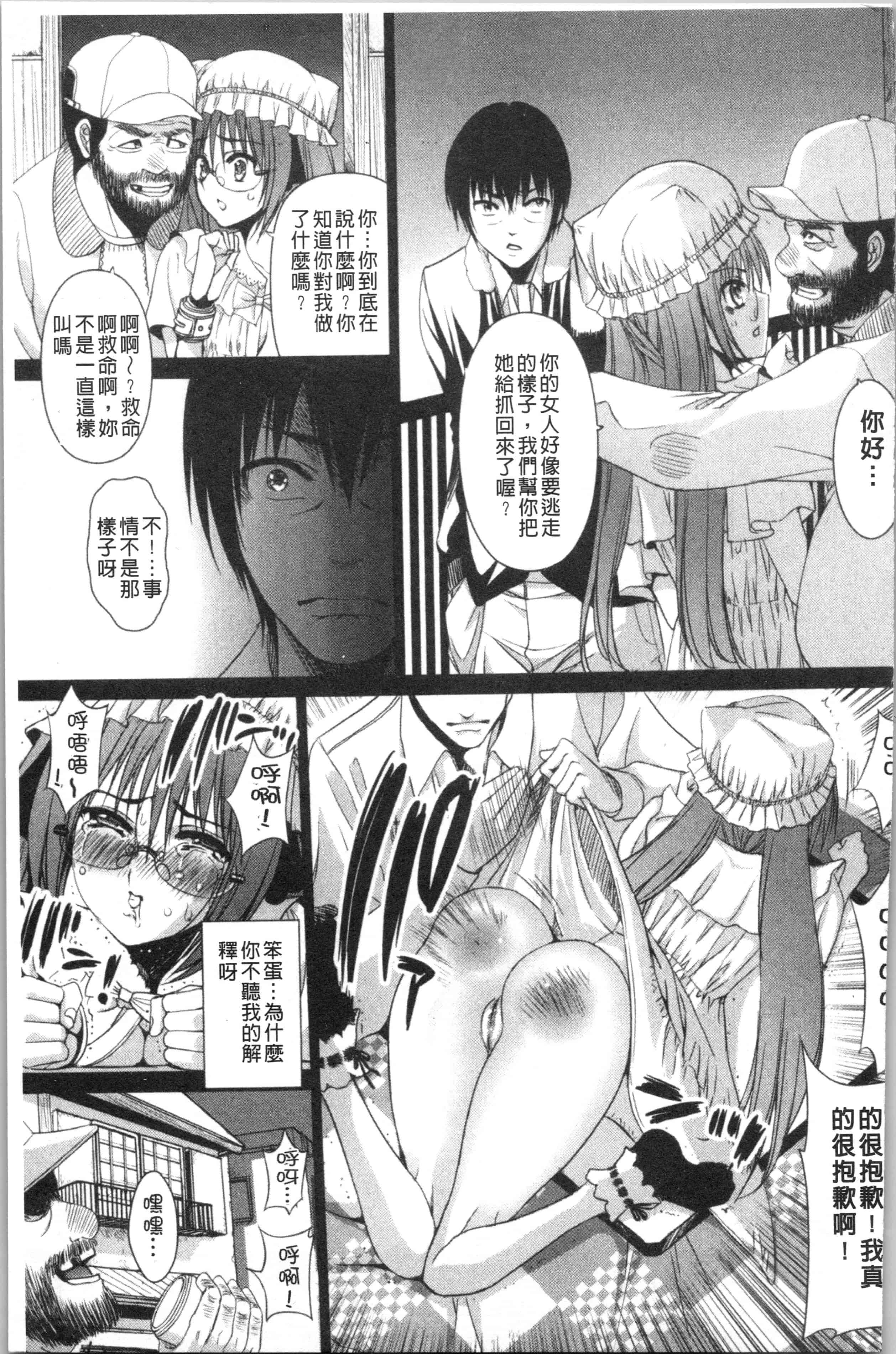 汉化版-[さどっこ] 嬲られ!甘尻娘 [4K掃圖組]_第4集