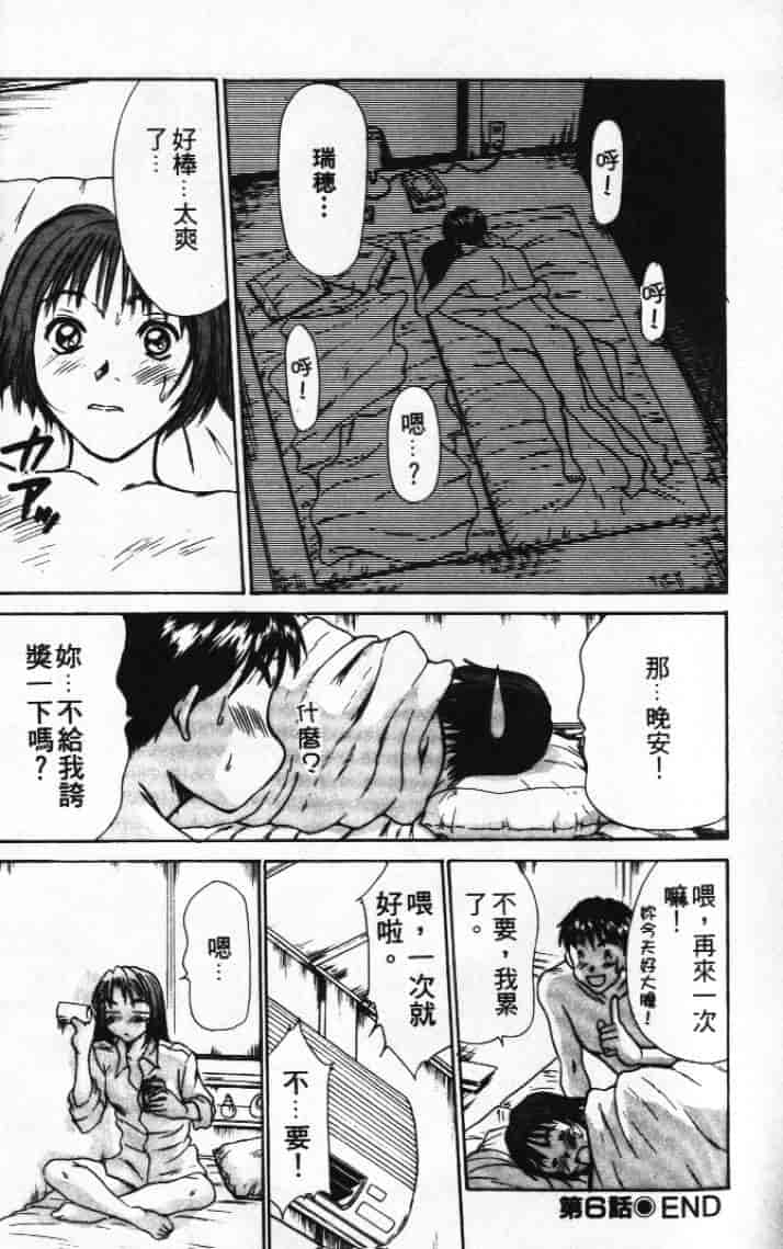 汉化版-[さのたかよし] ぴったり!! 1_第4集