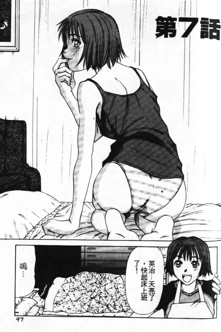 汉化版-[さのたかよし] ぴったり!! 1_第5集