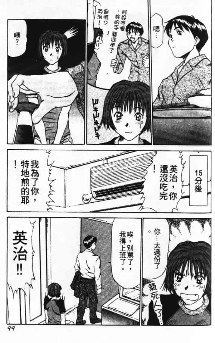 汉化版-[さのたかよし] ぴったり!! 1_第5集