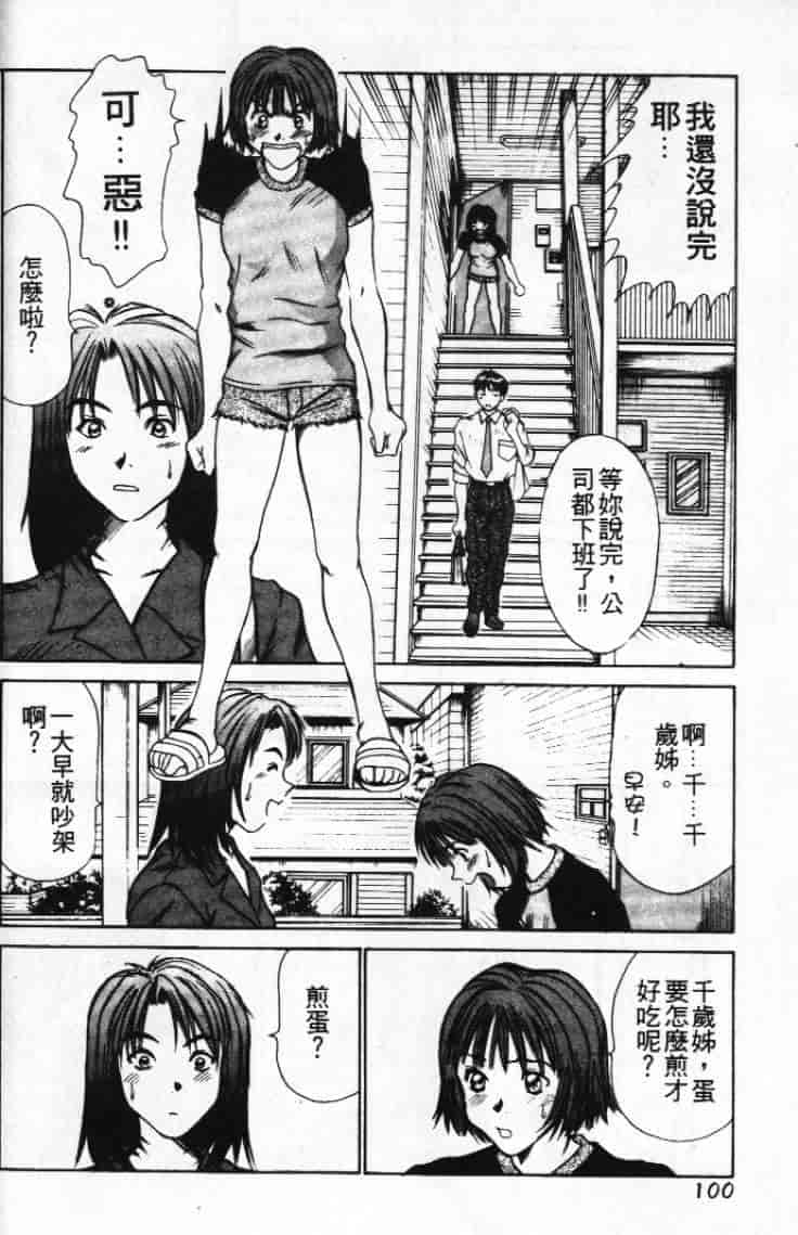 汉化版-[さのたかよし] ぴったり!! 1_第5集