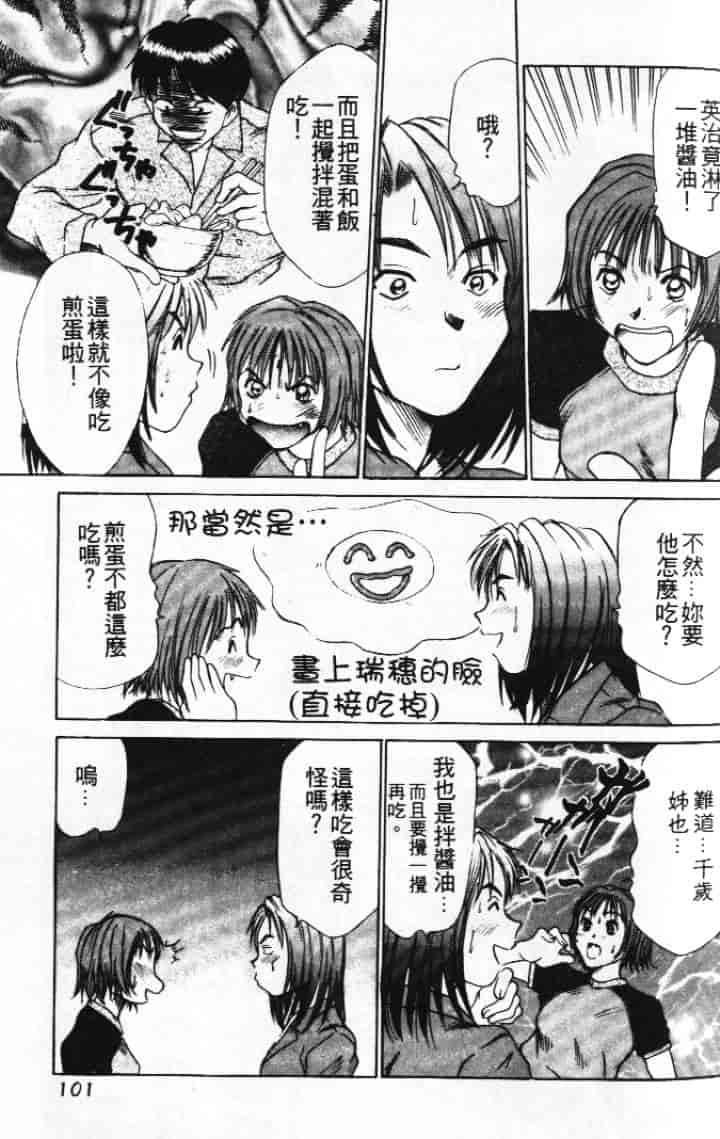 汉化版-[さのたかよし] ぴったり!! 1_第5集
