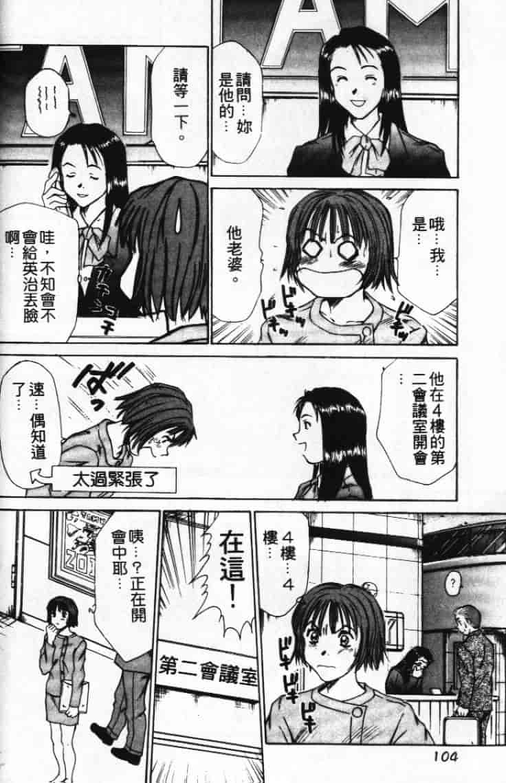 汉化版-[さのたかよし] ぴったり!! 1_第5集