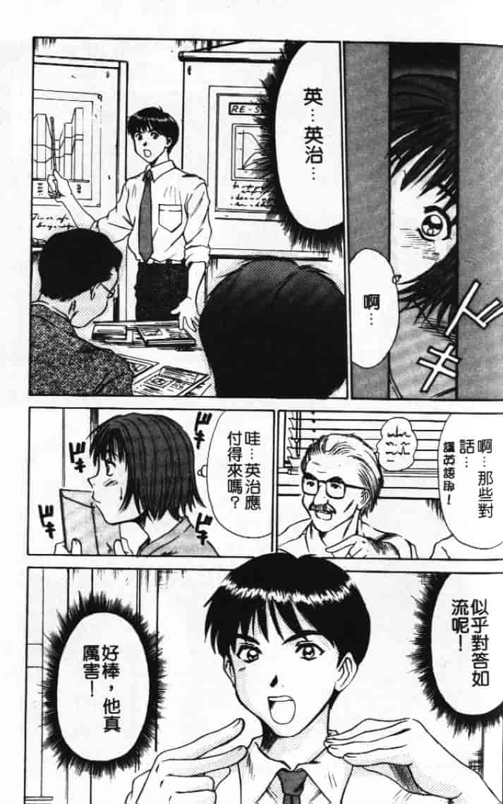 汉化版-[さのたかよし] ぴったり!! 1_第5集
