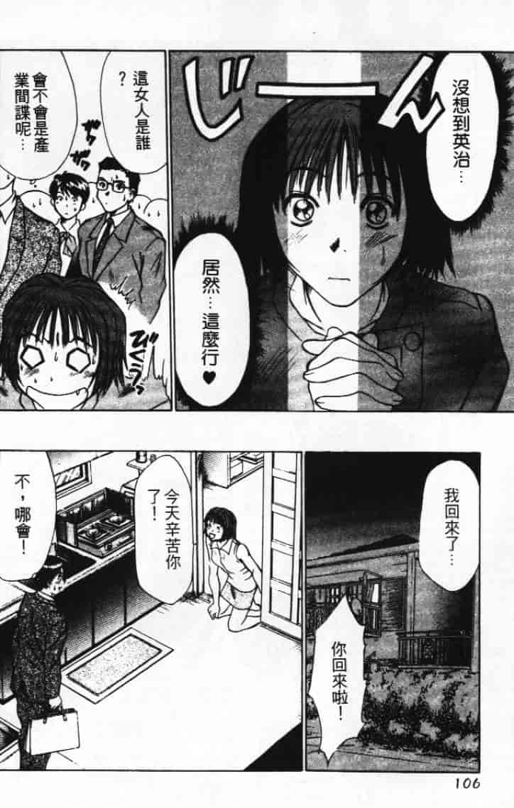 汉化版-[さのたかよし] ぴったり!! 1_第5集