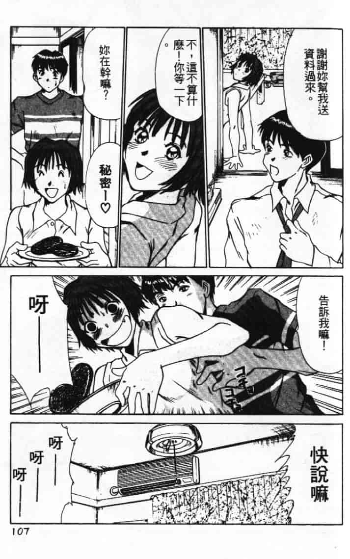 汉化版-[さのたかよし] ぴったり!! 1_第5集
