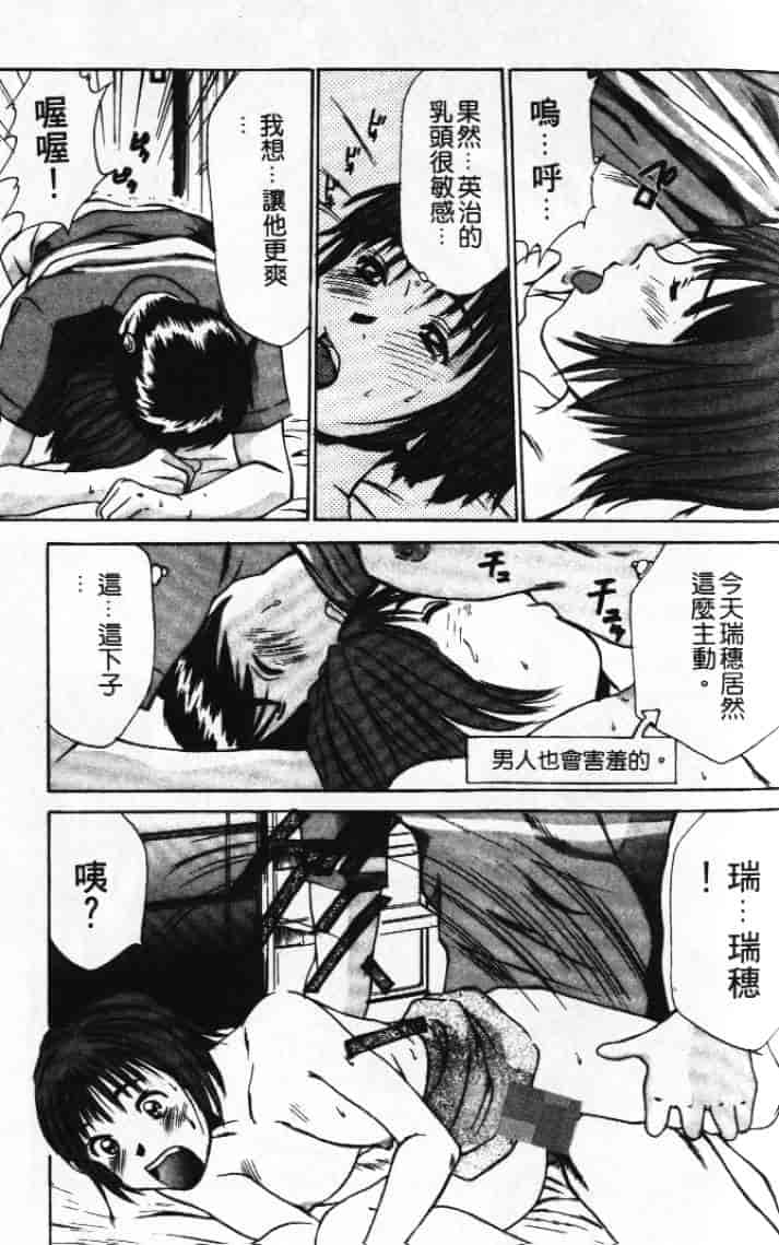 汉化版-[さのたかよし] ぴったり!! 1_第5集