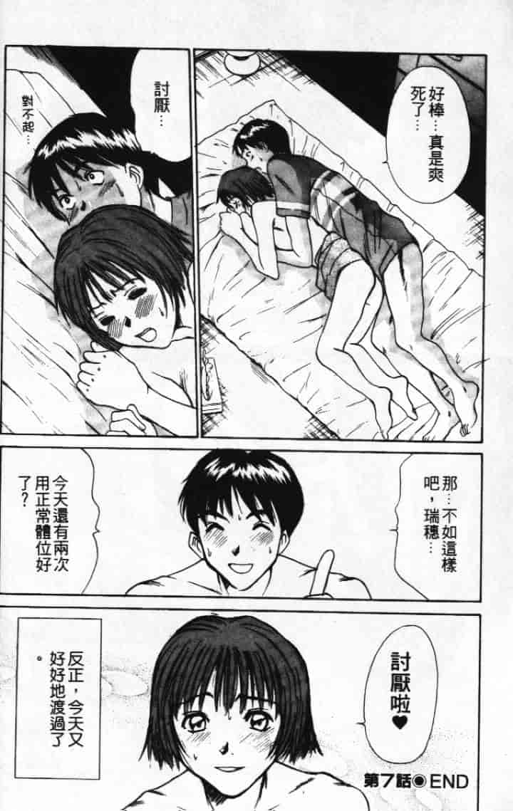 汉化版-[さのたかよし] ぴったり!! 1_第5集