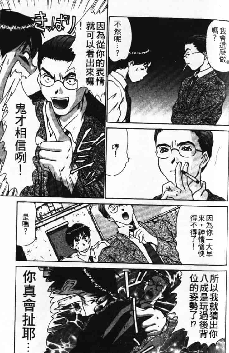 汉化版-[さのたかよし] ぴったり!! 1_第5集
