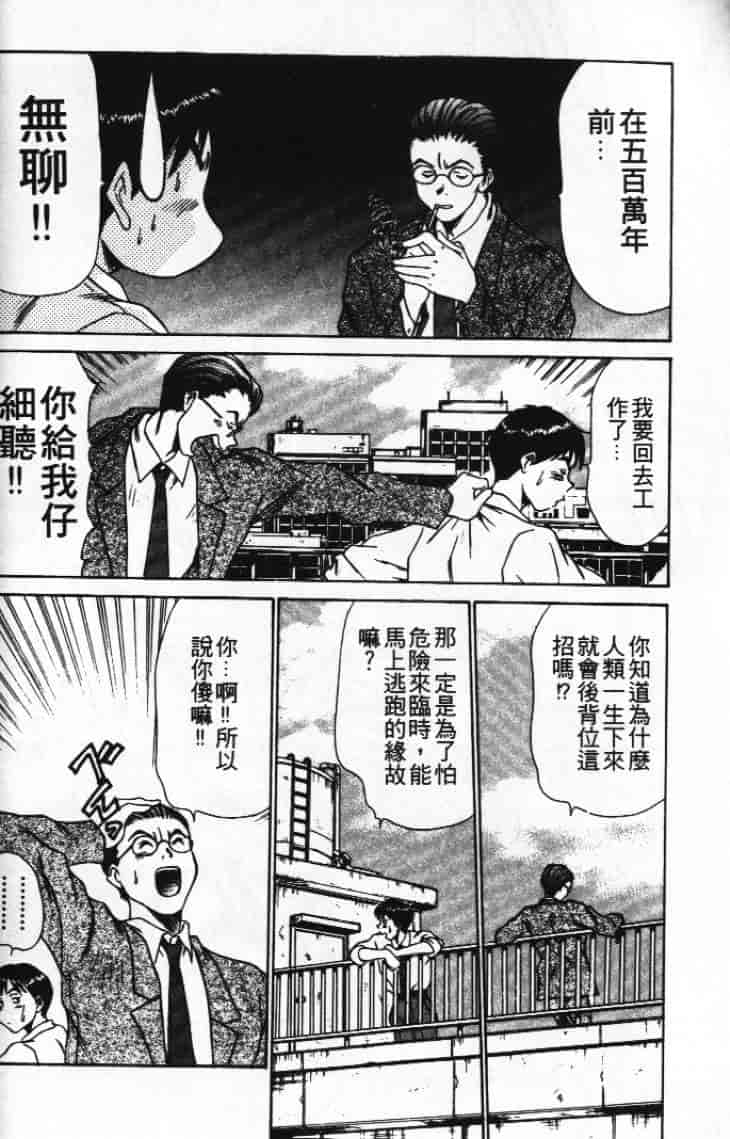 汉化版-[さのたかよし] ぴったり!! 1_第5集