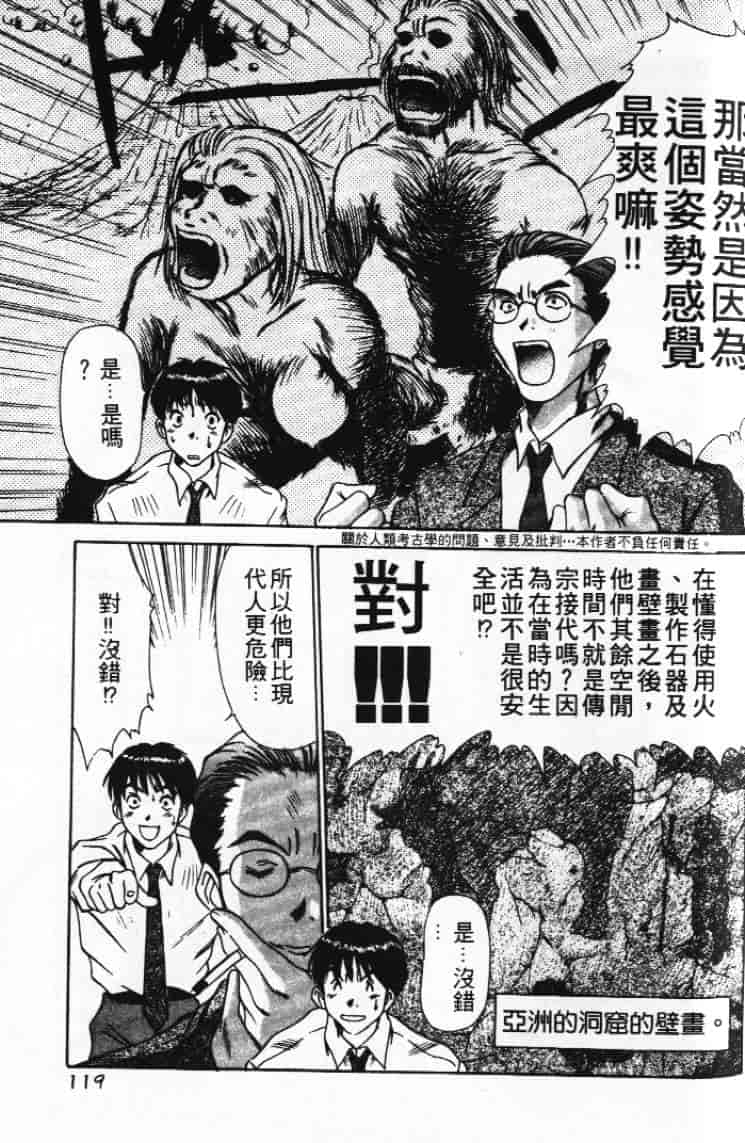 汉化版-[さのたかよし] ぴったり!! 1_第5集
