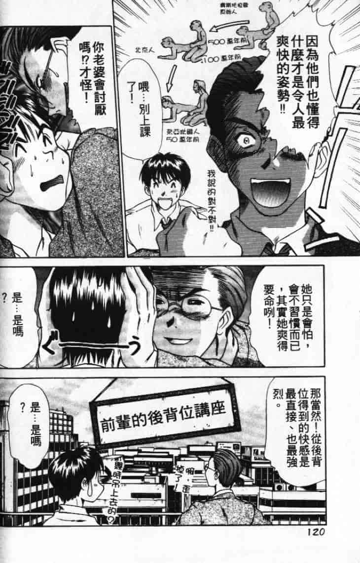 汉化版-[さのたかよし] ぴったり!! 1_第5集