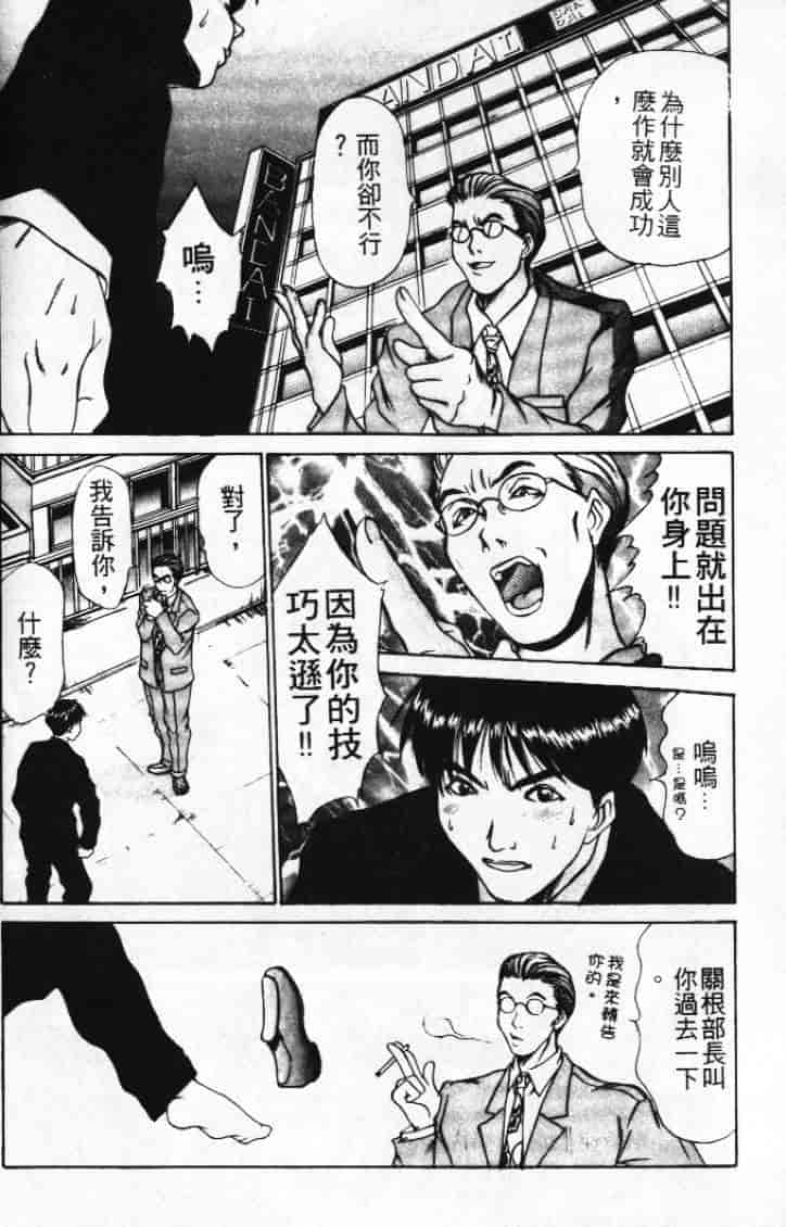 汉化版-[さのたかよし] ぴったり!! 1_第6集
