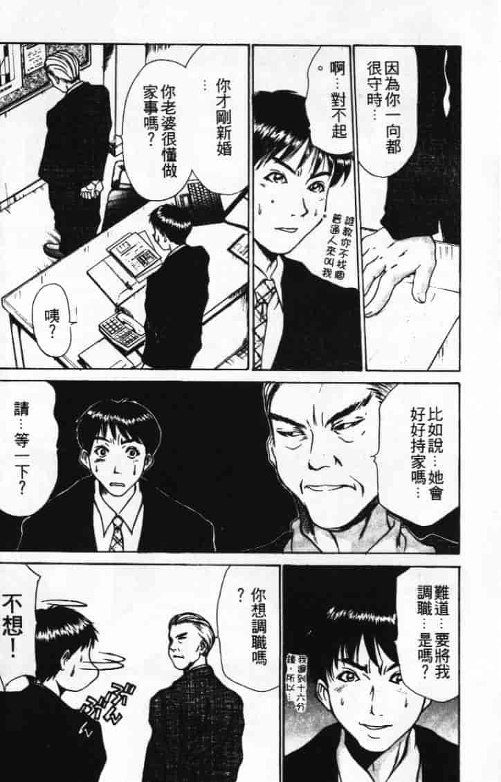 汉化版-[さのたかよし] ぴったり!! 1_第6集