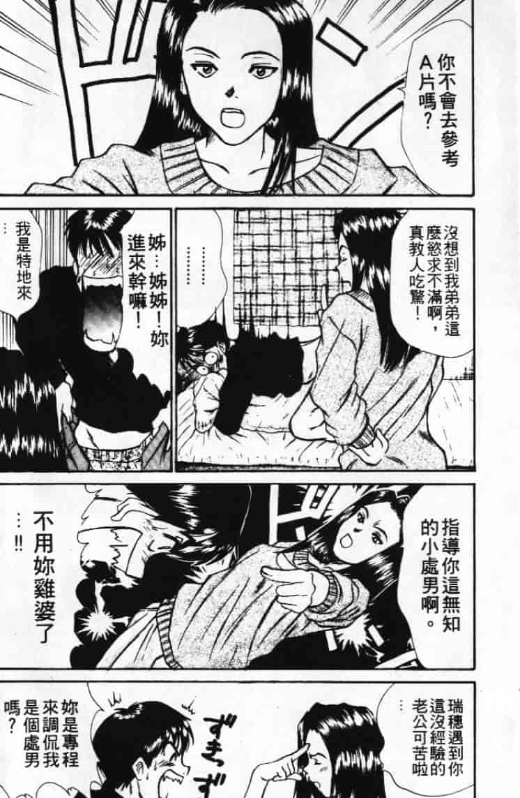 汉化版-[さのたかよし] ぴったり!! 1_第1集