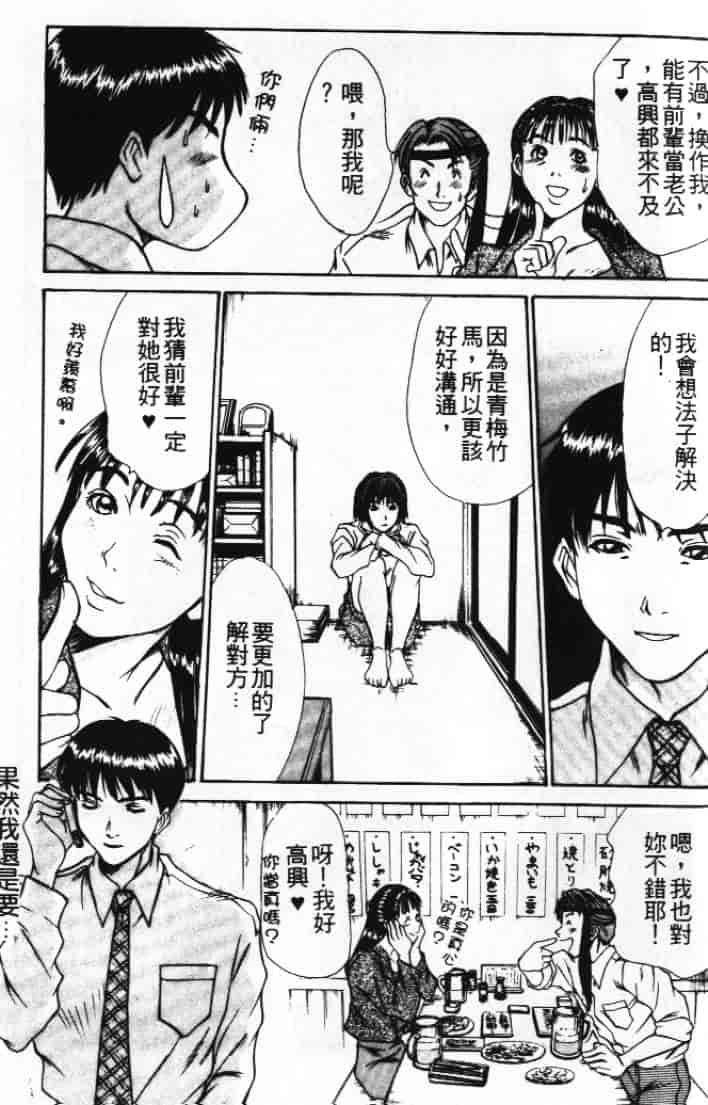 汉化版-[さのたかよし] ぴったり!! 1_第6集