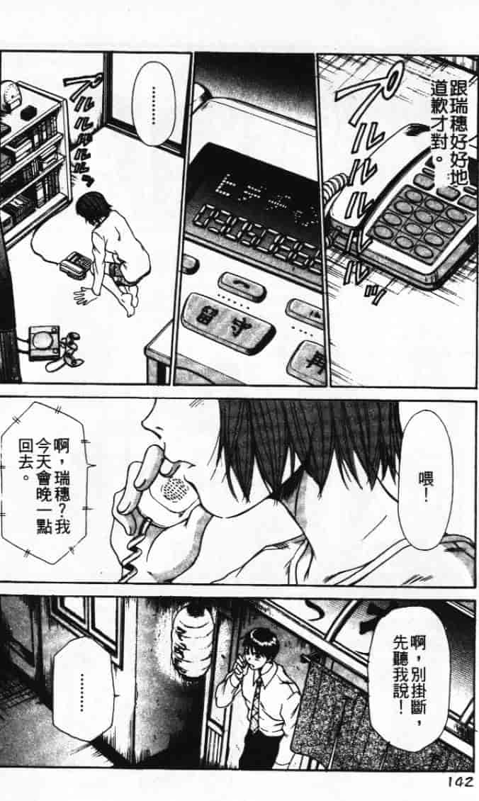 汉化版-[さのたかよし] ぴったり!! 1_第6集