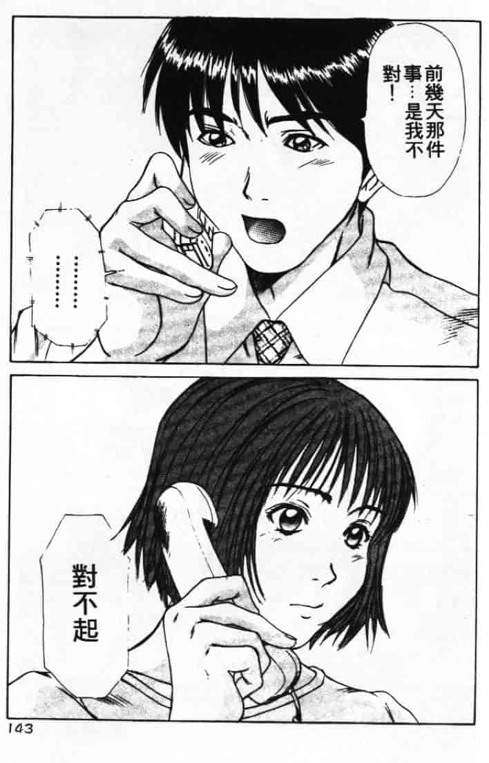 汉化版-[さのたかよし] ぴったり!! 1_第6集