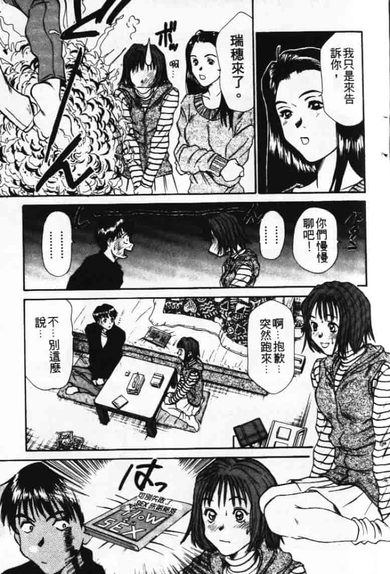 汉化版-[さのたかよし] ぴったり!! 1_第1集